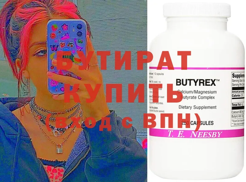 купить закладку  Белоярский  БУТИРАТ GHB 